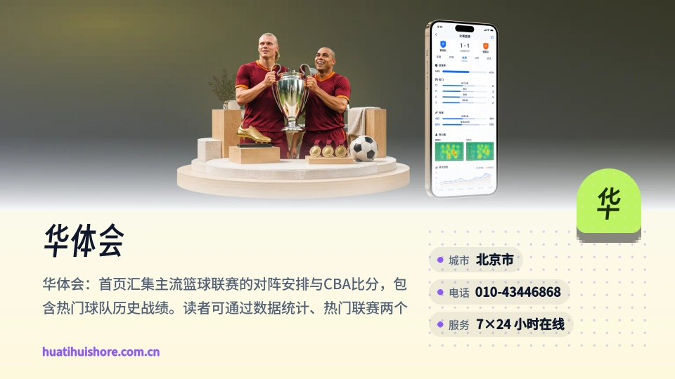 关于华体会