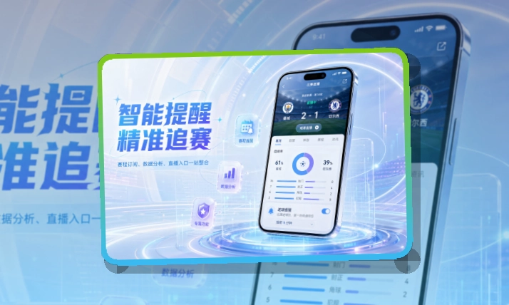 华体会 App核心亮点，赛程比分更好找，比分跟进和赛后回看都更顺手 页面展示